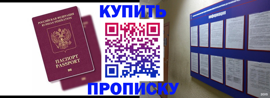 купить прописку в Долинске