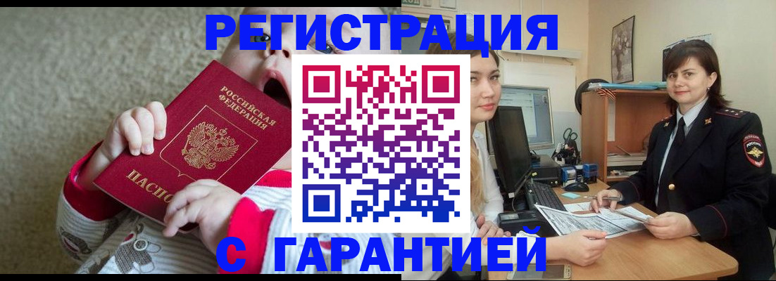 купить прописку в Долинске