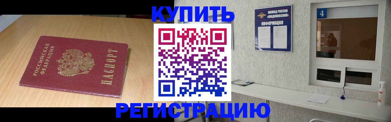 прописка ребенка в Долинске