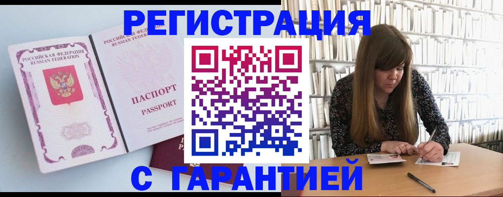 прописка для кредита в Долинске