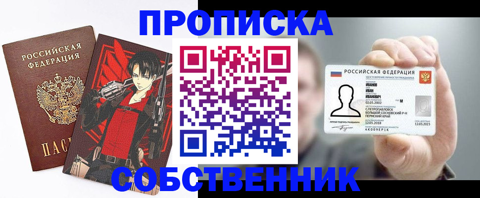 прописка в квартире в Долинске