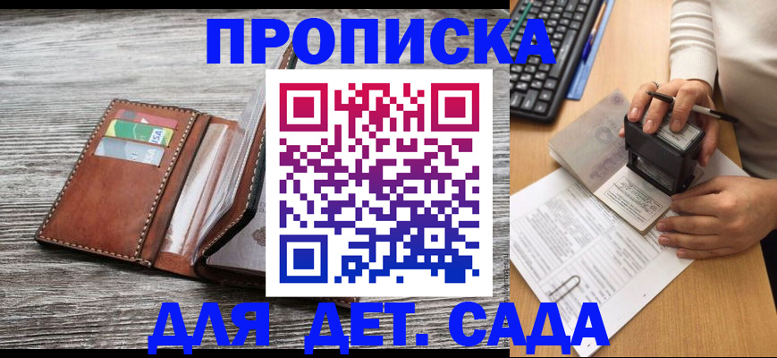 купить прописку в Долинске