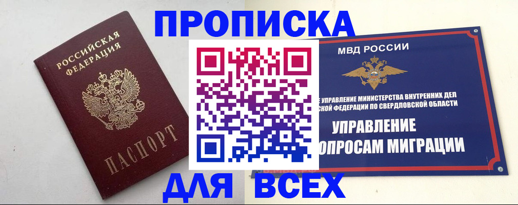 прописка 2025 в Долинске