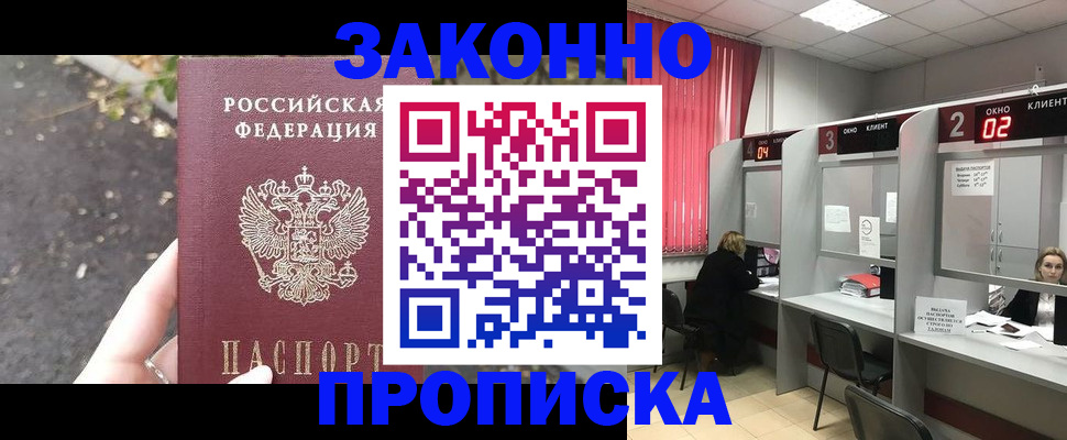 прописка для школы в Долинске