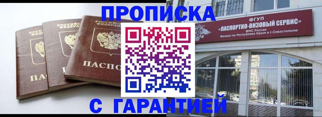 прописка в Долинске