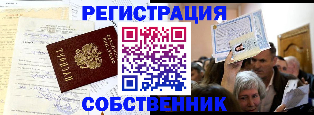 прописка в квартире в Долинске